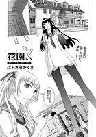 花園（3）のイメージ画像