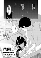花園（2）のイメージ画像