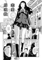 恋愛周波数 （1）のイメージ画像