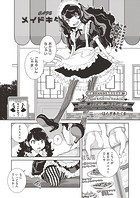 喫茶 メイドキタンにようこそ◆のイメージ画像