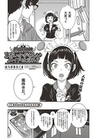 格付け！！1番いかがわしいメイドはだれ？のイメージ画像