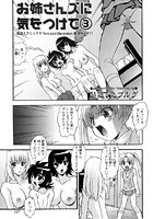 お姉さんズに気をつけて（3）のイメージ画像