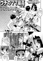 ウチのママ最高（後編）のイメージ画像