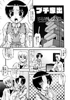プチ家出のイメージ画像