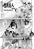 性的友人 第3話のイメージ画像