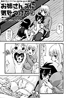 お姉さんズに気をつけて（2）のイメージ画像