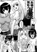 お姉さんズに気をつけて（1）のイメージ画像