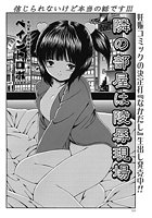 隣の部屋は陵●現場のイメージ画像