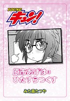 原市あげははひたすらつくすのイメージ画像