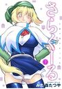 さらくーる 7のイメージ画像
