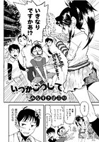 いつかこうしてのイメージ画像