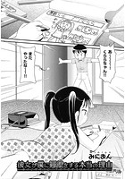 彼女が僕に悪戯する本当の理由のイメージ画像