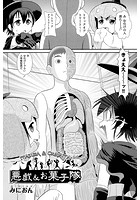 悪戯＆お菓子隊の表紙|成年コミックデータベース