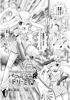 パジャ魔女Rドリーミィ♪のイメージ画像