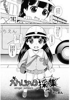 えんじぇる採集のイメージ画像