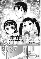 恋立初体験のイメージ画像