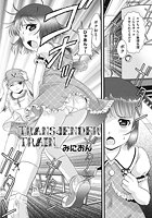 Transjender TRAINのイメージ画像