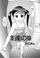 友達の妹のイメージ画像