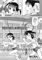 ツルPETA♪ぶるMAXのイメージ画像