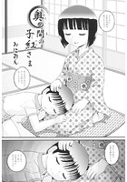 奥の間の子紅さまのイメージ画像