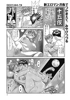 新・エロマンガ島でつかまえて(29)のイメージ画像
