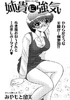 姉貴に強気のイメージ画像