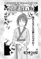快感温度n℃（15）のイメージ画像