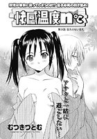 快感温度n℃（9）の表紙