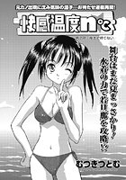 快感温度n℃（7）の表紙