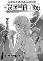 快感温度n℃（6）のイメージ画像