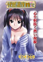 快感温度n℃（5）のイメージ画像