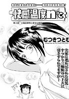 快感温度n℃（3）のイメージ画像