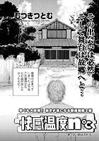 快感温度n℃（2）のイメージ画像