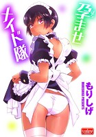 孕ませメイド隊のイメージ画像