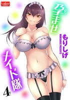 孕ませメイド隊 4の表紙|成年コミックデータベース
