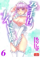 孕ませメイド隊の表紙