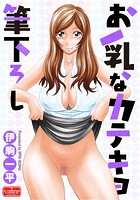 お乳なカテキョ筆下ろしの表紙|成年コミックデータベース