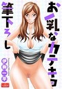 お乳なカテキョ筆下ろしのイメージ画像