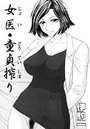 女医・童貞搾りのイメージ画像