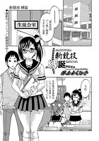 新競技 縛誕のイメージ画像