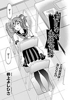 動けない生徒会長のイメージ画像