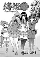 縛姫-SHIBARAREHIME-(8)のイメージ画像