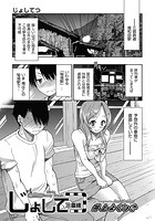 じょしてつ！3番線の表紙