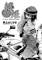 縛姫-SHIBARAREHIME-(3)のイメージ画像