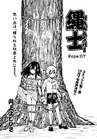 縄士-NAWASHI-(7)のイメージ画像