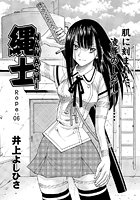 縄士-NAWASHI-(6)のイメージ画像