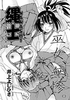 縄士-NAWASHI-（4）のイメージ画像