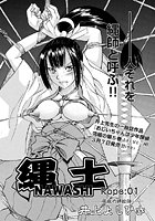 縄士-NAWASHI-（1）のイメージ画像