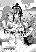 Escape Artistによろしく（5）のイメージ画像