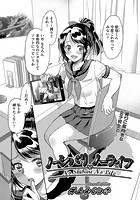 ノーシバリ ノーライフのイメージ画像